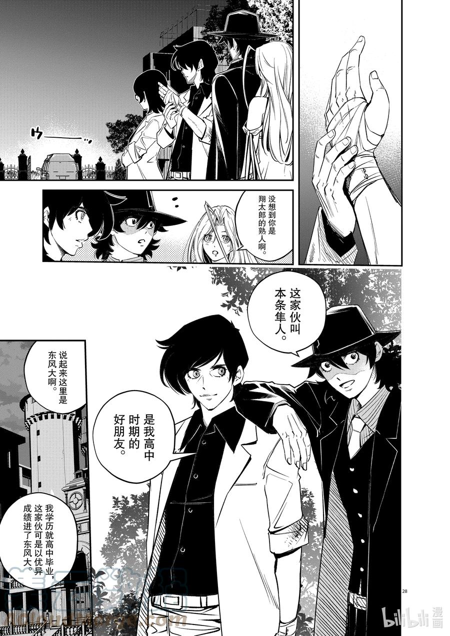 风都侦探 - 103 第103话 迷宫大楼的h 1_开膛手 - 第27张图