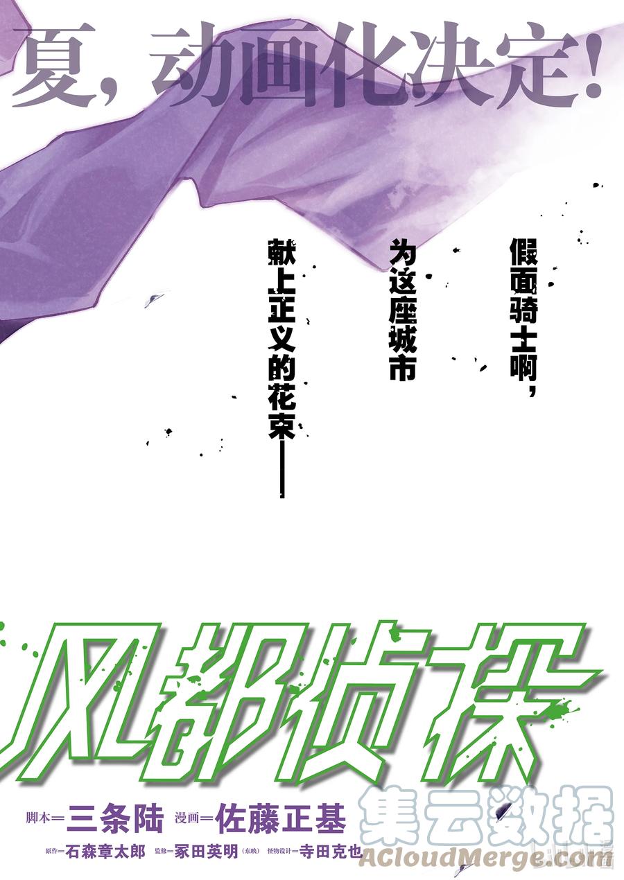 风都侦探 - 103 第103话 迷宫大楼的h 1_开膛手 - 第1张图