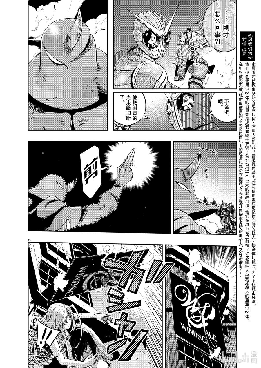 风都侦探 - 103 第103话 迷宫大楼的h 1_开膛手 - 第14张图