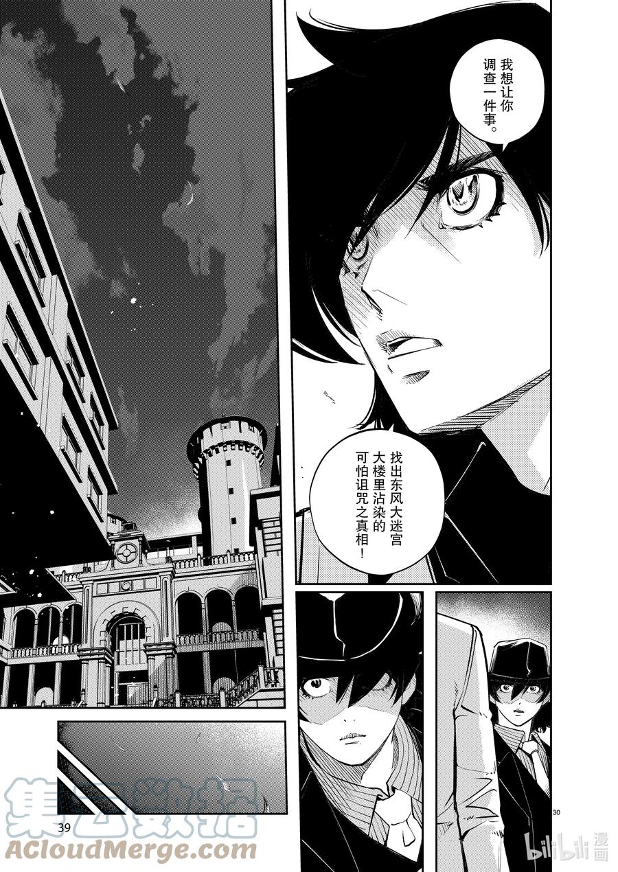 风都侦探 - 103 第103话 迷宫大楼的h 1_开膛手 - 第29张图