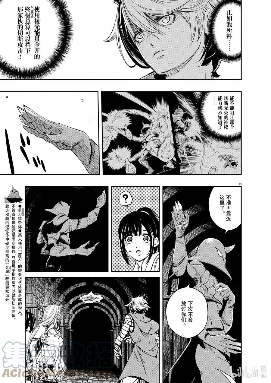 风都侦探 - 105 第105话 迷宫大楼的h 3_幽灵博士 - 第13张图