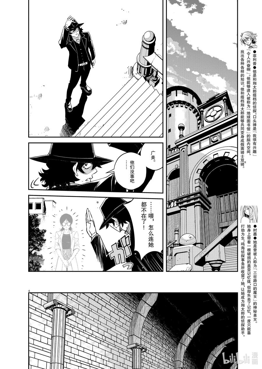 风都侦探 - 105 第105话 迷宫大楼的h 3_幽灵博士 - 第6张图