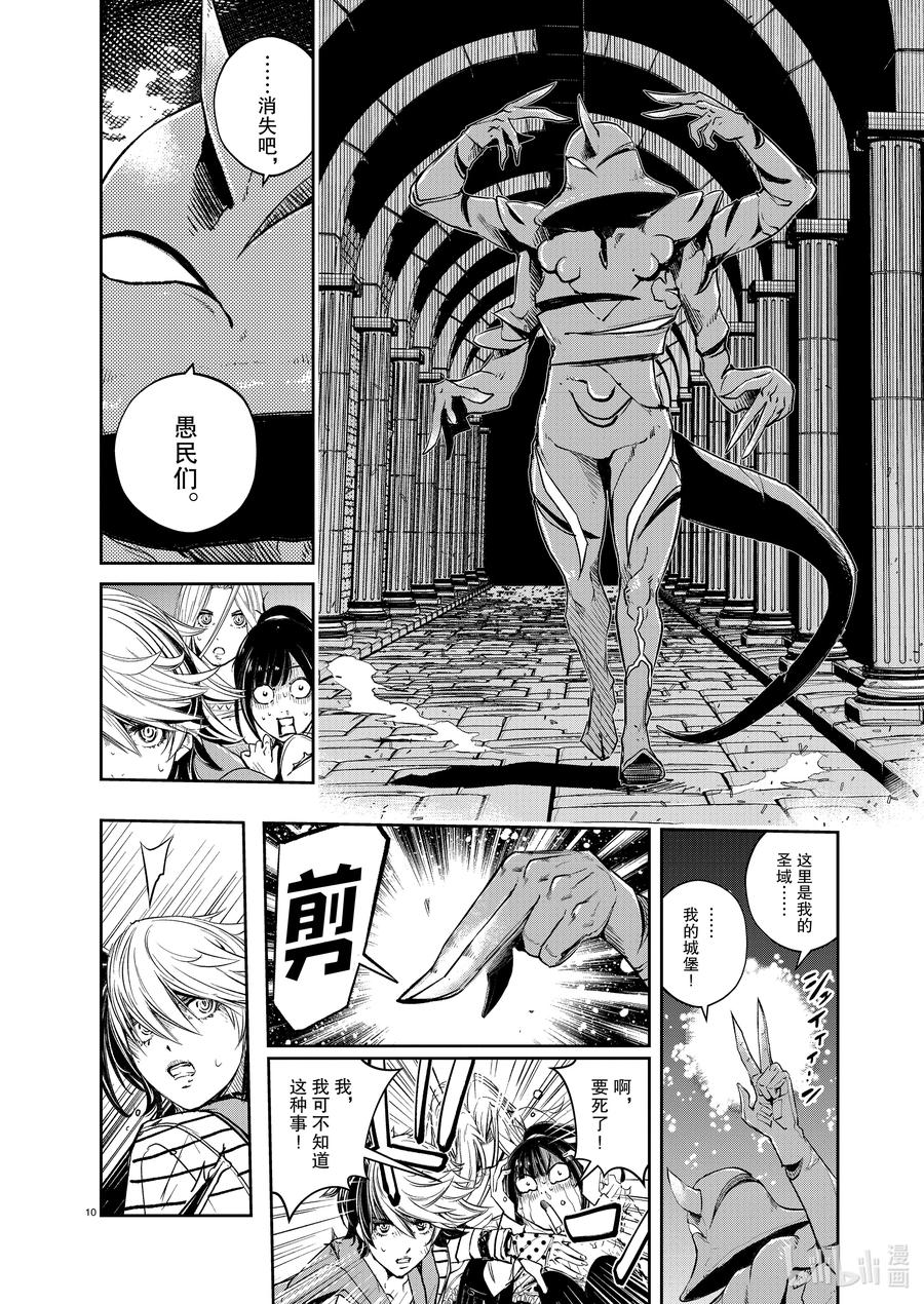 风都侦探 - 105 第105话 迷宫大楼的h 3_幽灵博士 - 第10张图