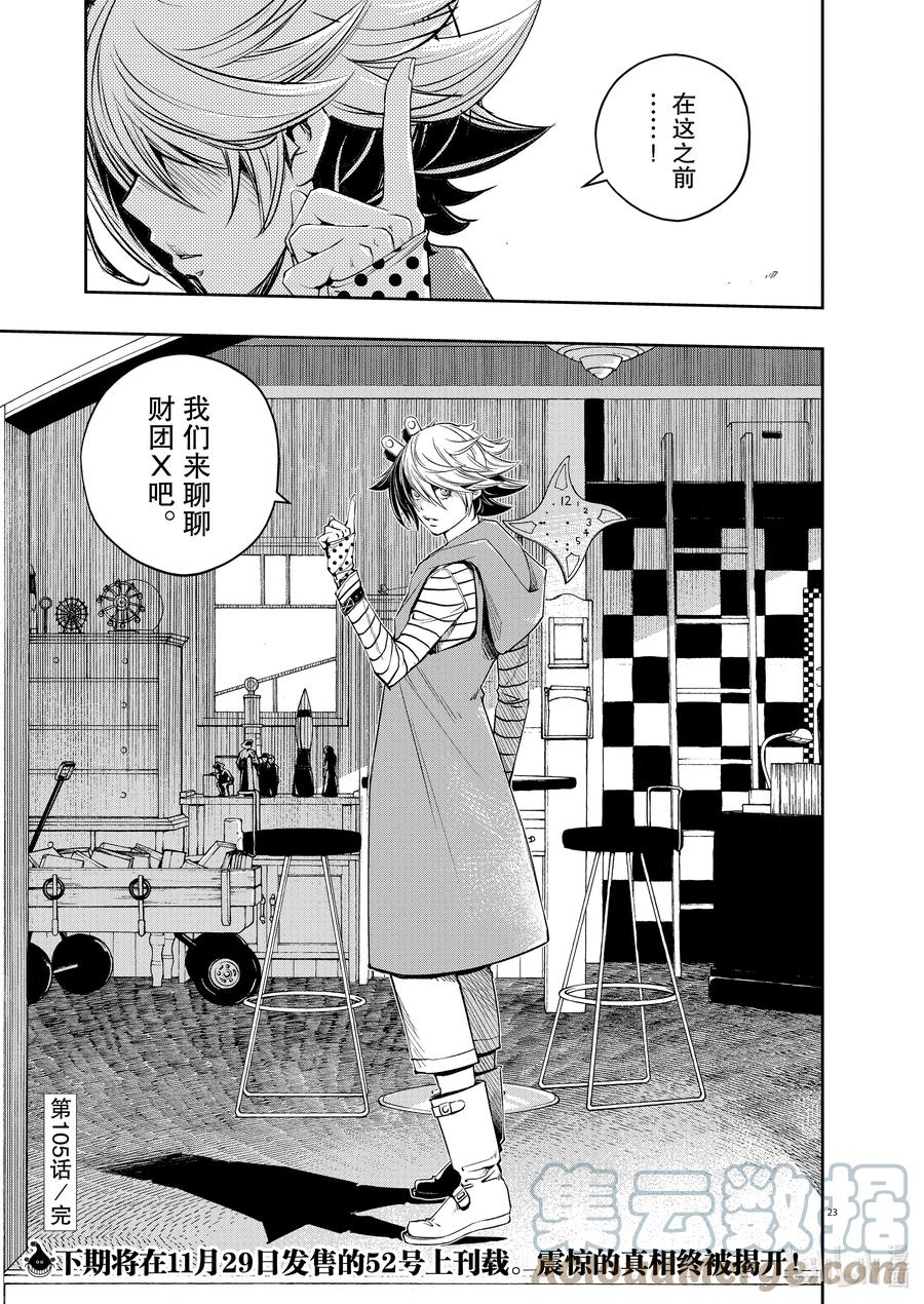 风都侦探 - 105 第105话 迷宫大楼的h 3_幽灵博士 - 第23张图