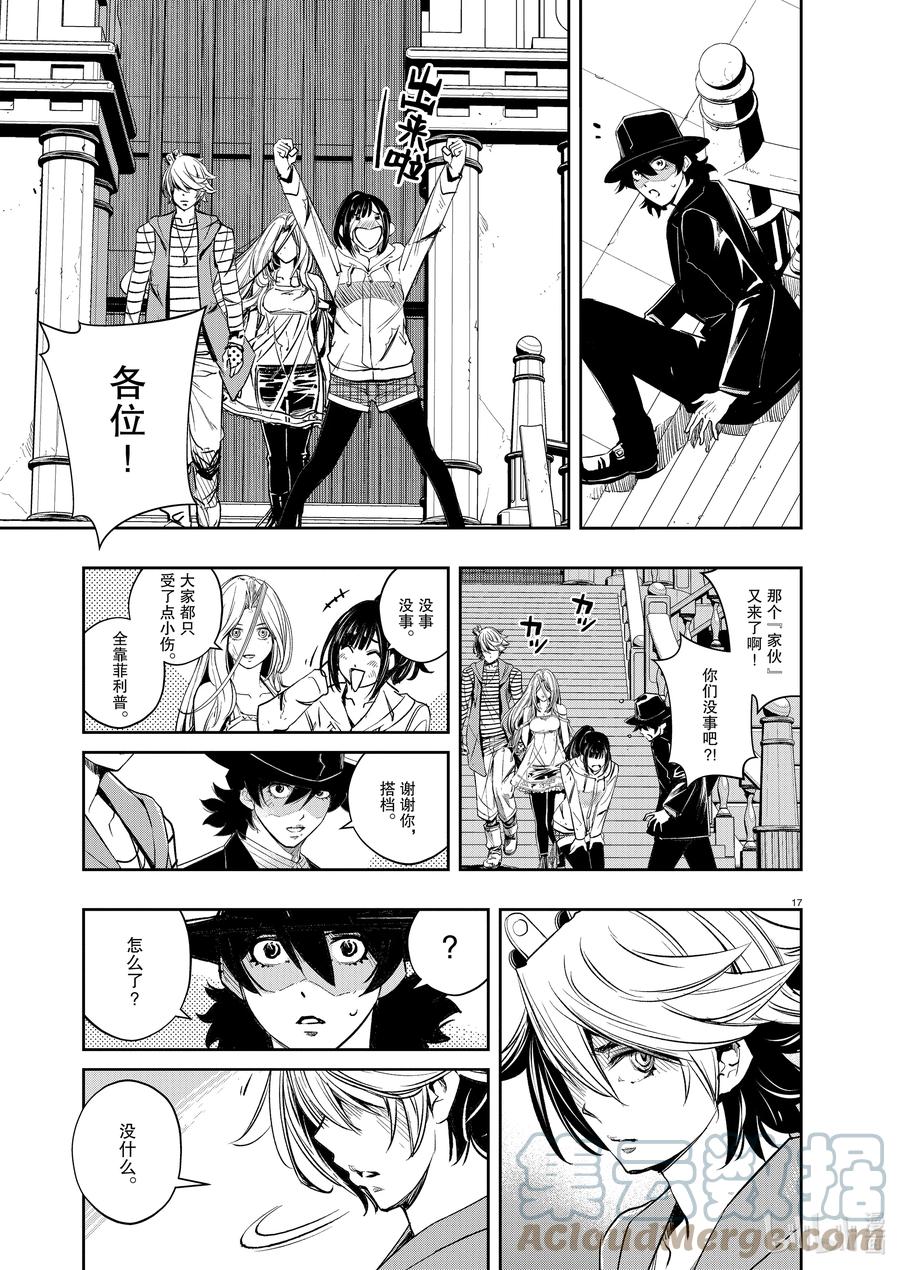 风都侦探 - 105 第105话 迷宫大楼的h 3_幽灵博士 - 第17张图