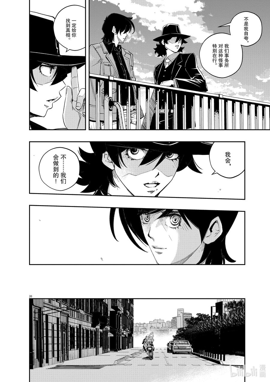 风都侦探 - 105 第105话 迷宫大楼的h 3_幽灵博士 - 第20张图