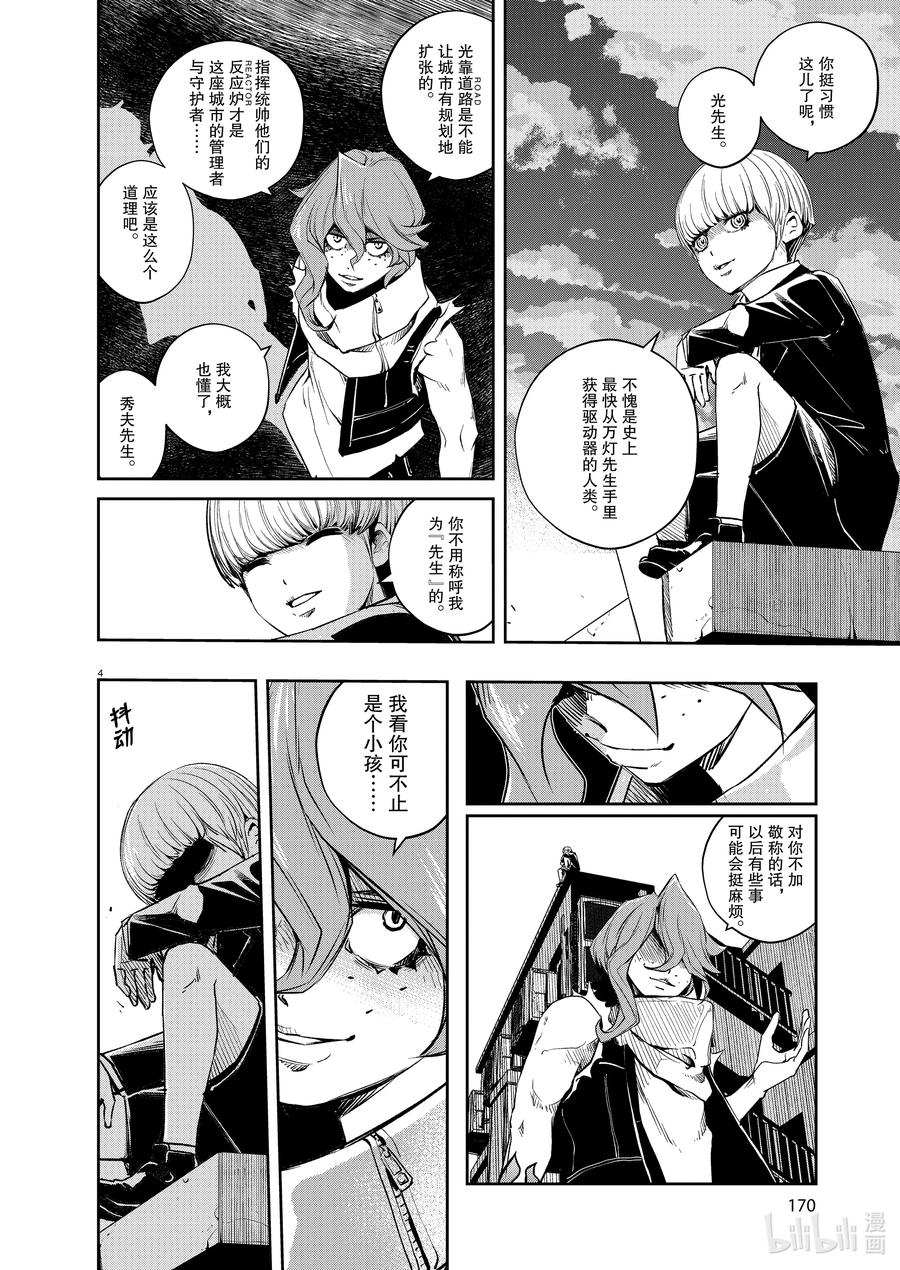 风都侦探 - 105 第105话 迷宫大楼的h 3_幽灵博士 - 第4张图