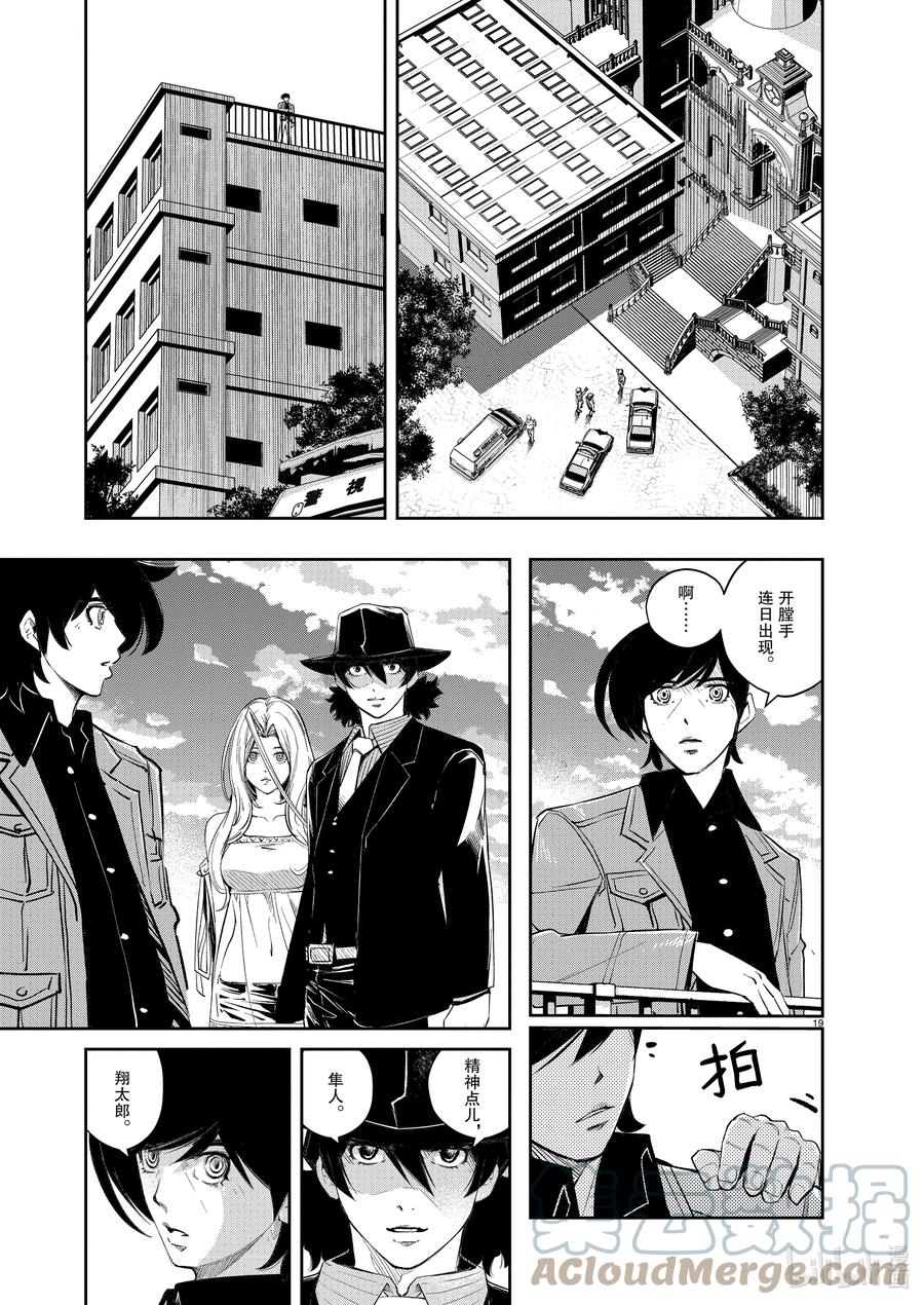 风都侦探 - 105 第105话 迷宫大楼的h 3_幽灵博士 - 第19张图