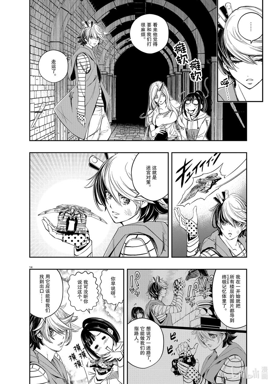 风都侦探 - 105 第105话 迷宫大楼的h 3_幽灵博士 - 第14张图
