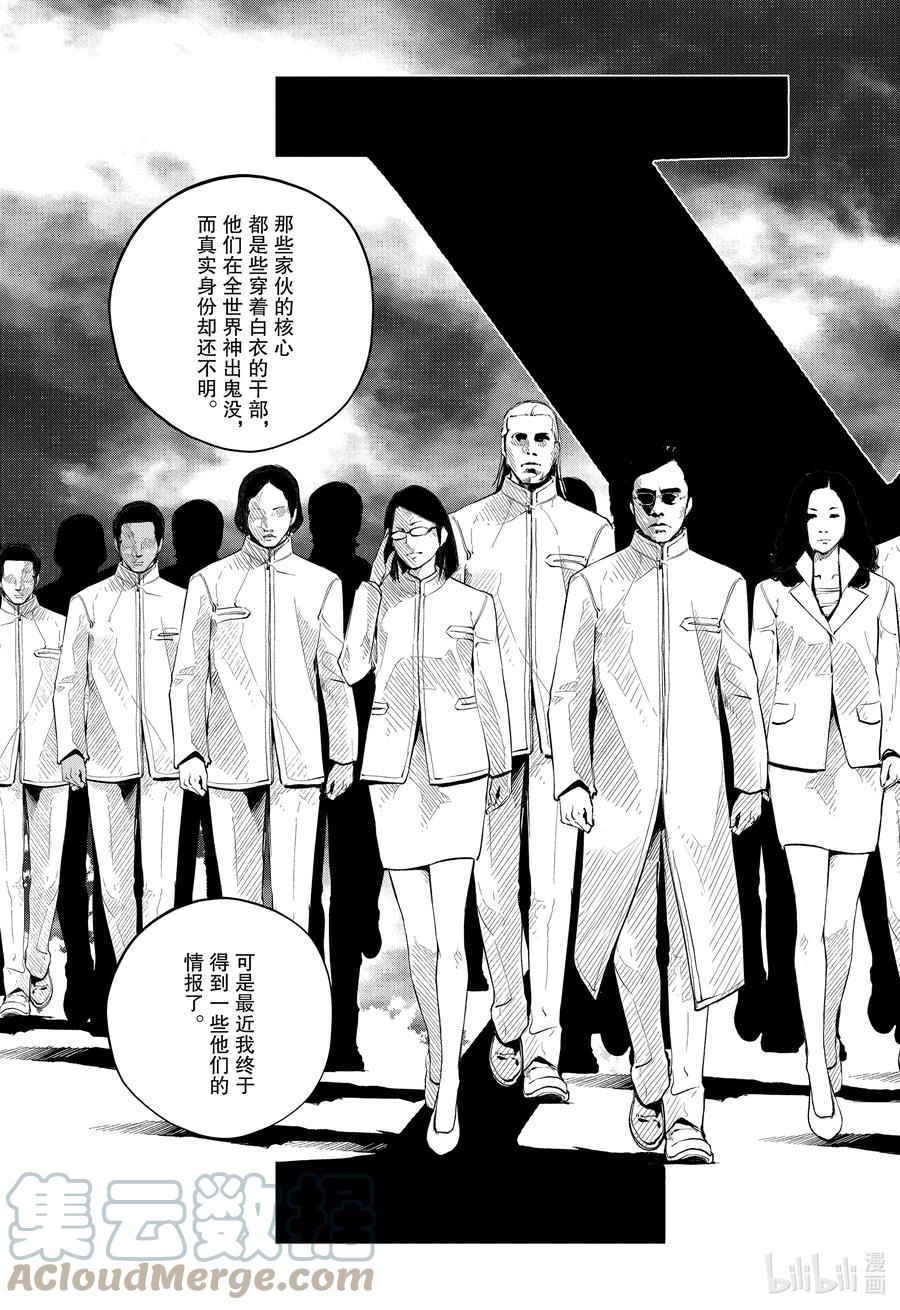 风都侦探 - 106 第106话 迷宫大楼的h 4_财团之影 - 第8张图