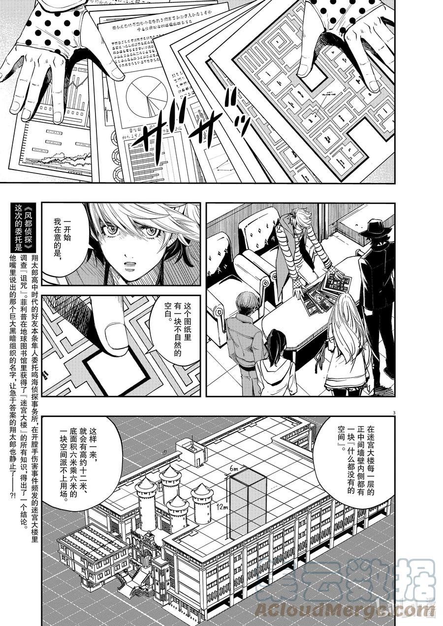 风都侦探 - 106 第106话 迷宫大楼的h 4_财团之影 - 第2张图