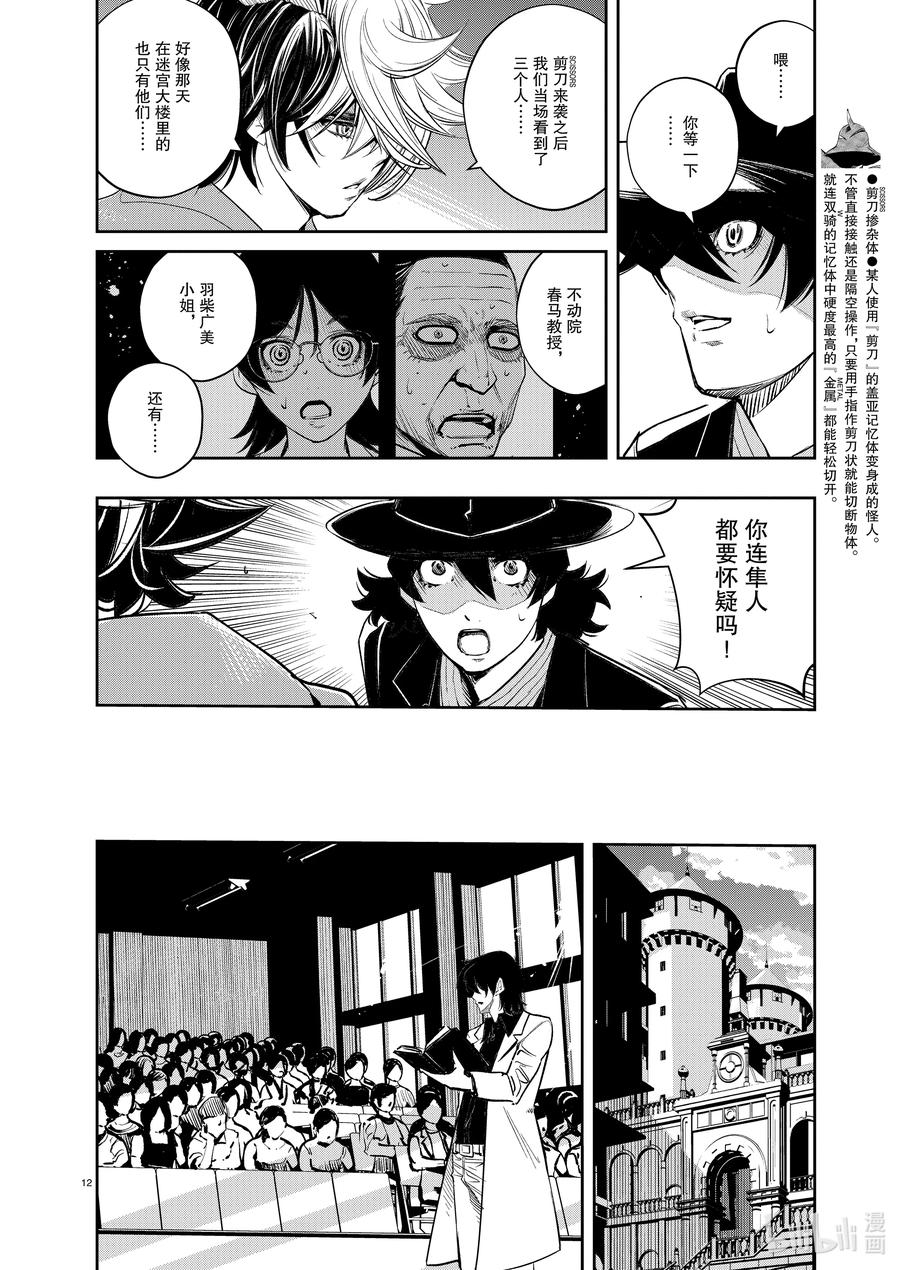 风都侦探 - 106 第106话 迷宫大楼的h 4_财团之影 - 第11张图