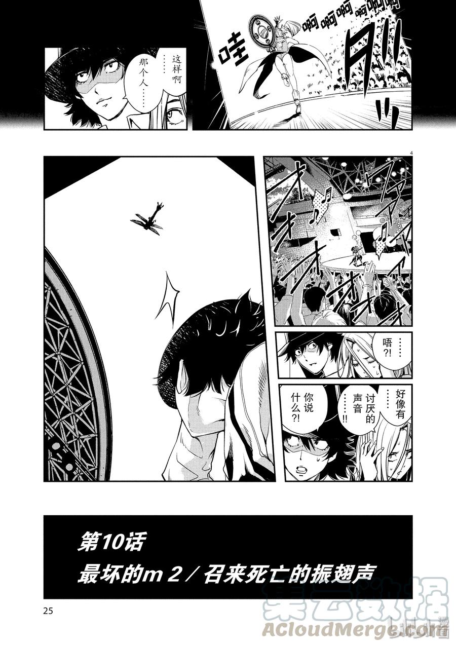 风都侦探 - 10 第10话 最坏的m 2_召来死亡的振翅声 - 第4张图