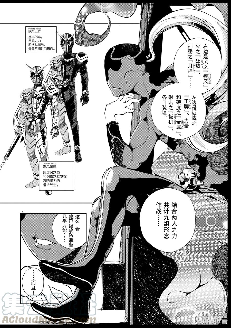 风都侦探 - 10 第10话 最坏的m 2_召来死亡的振翅声 - 第13张图