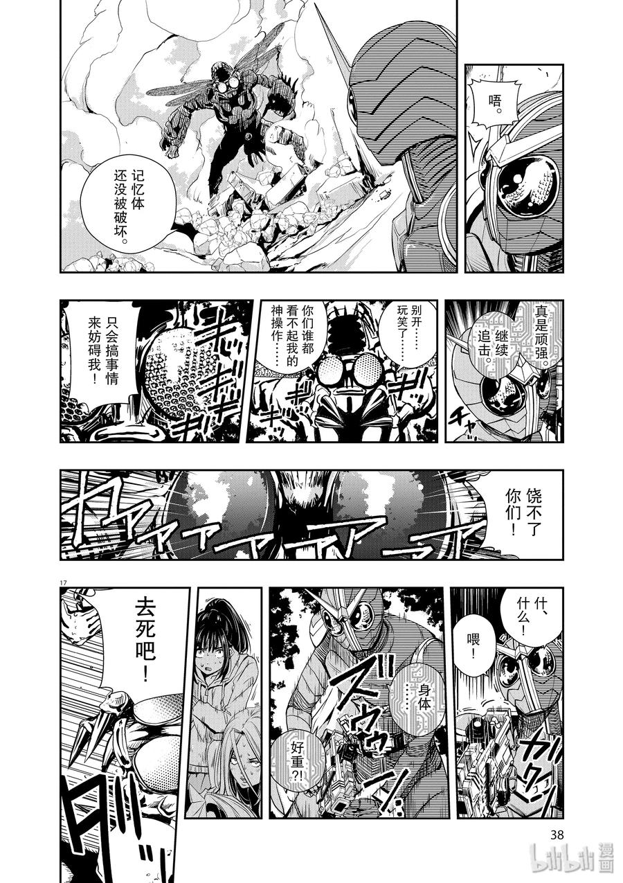 风都侦探 - 10 第10话 最坏的m 2_召来死亡的振翅声 - 第17张图