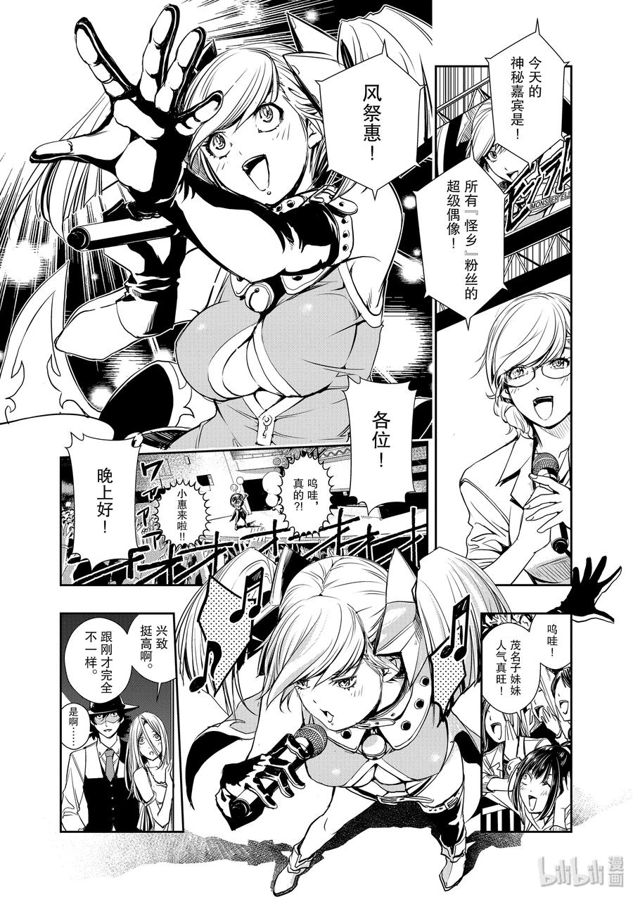 风都侦探 - 10 第10话 最坏的m 2_召来死亡的振翅声 - 第2张图