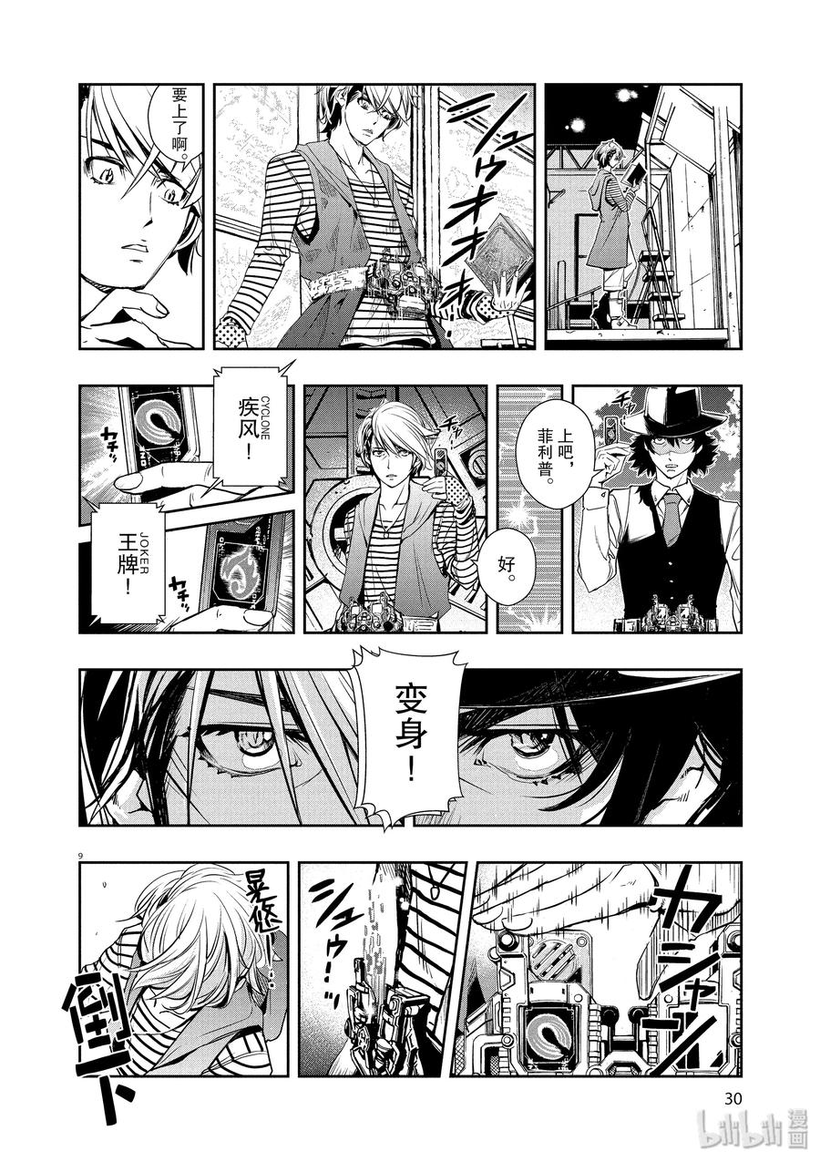 风都侦探 - 10 第10话 最坏的m 2_召来死亡的振翅声 - 第9张图