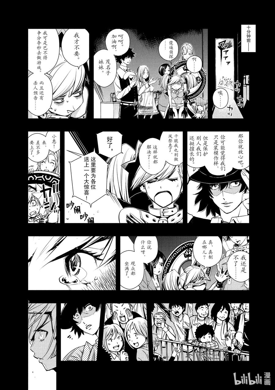 风都侦探 - 10 第10话 最坏的m 2_召来死亡的振翅声 - 第3张图