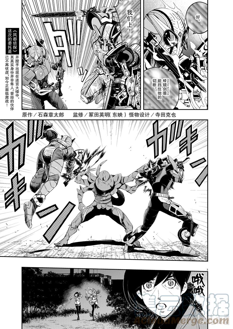 风都侦探 - 109 第109话 迷宫大楼的h 7_斩断天空的利刃 - 第3张图