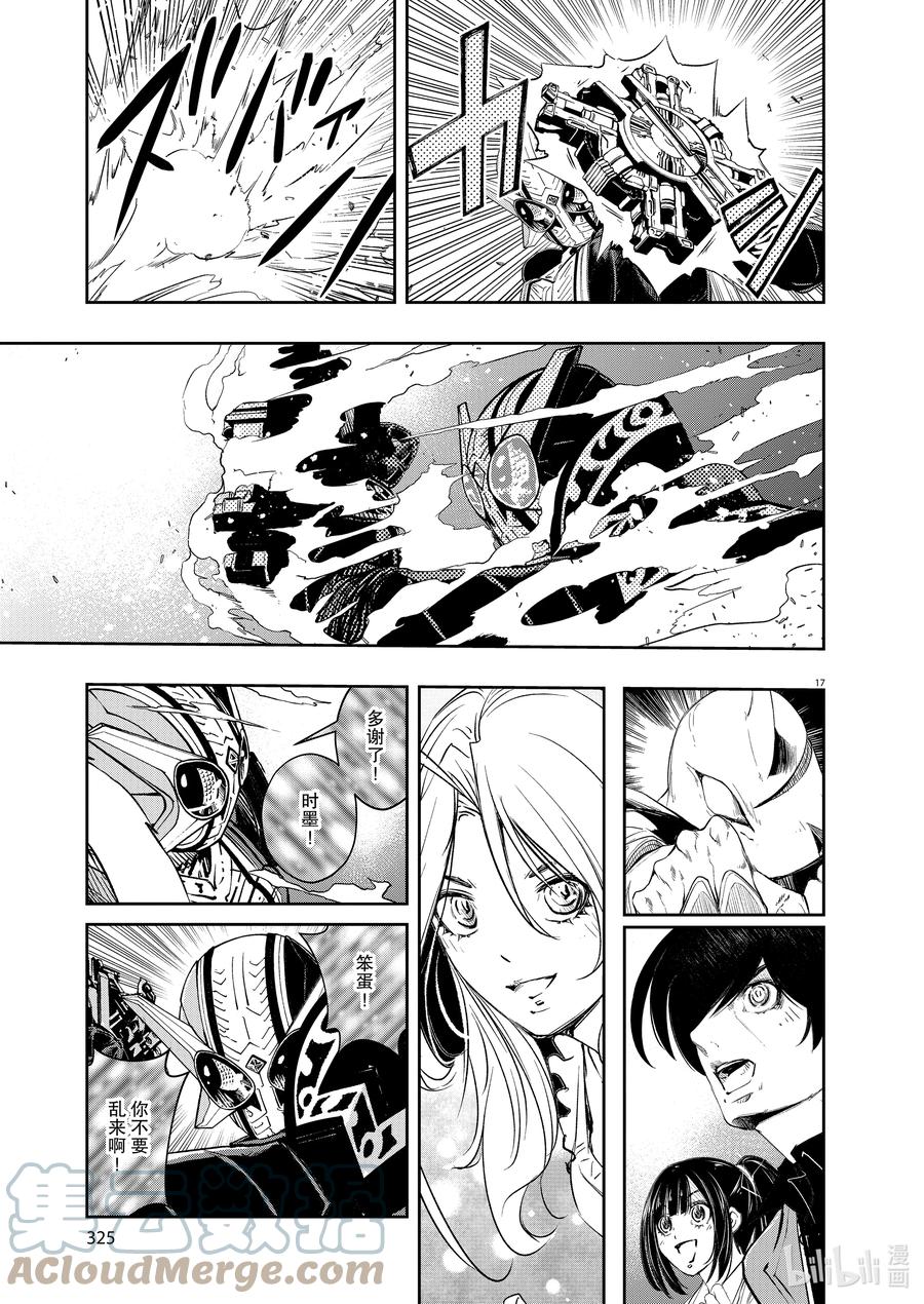 风都侦探 - 109 第109话 迷宫大楼的h 7_斩断天空的利刃 - 第17张图