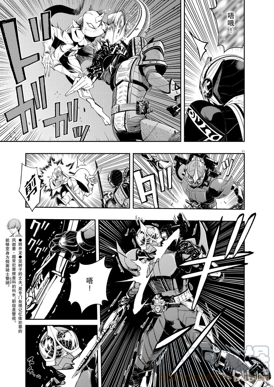 风都侦探 - 109 第109话 迷宫大楼的h 7_斩断天空的利刃 - 第11张图