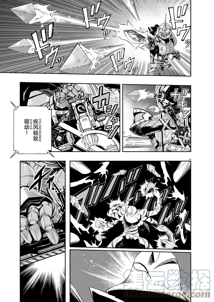 风都侦探 - 109 第109话 迷宫大楼的h 7_斩断天空的利刃 - 第19张图