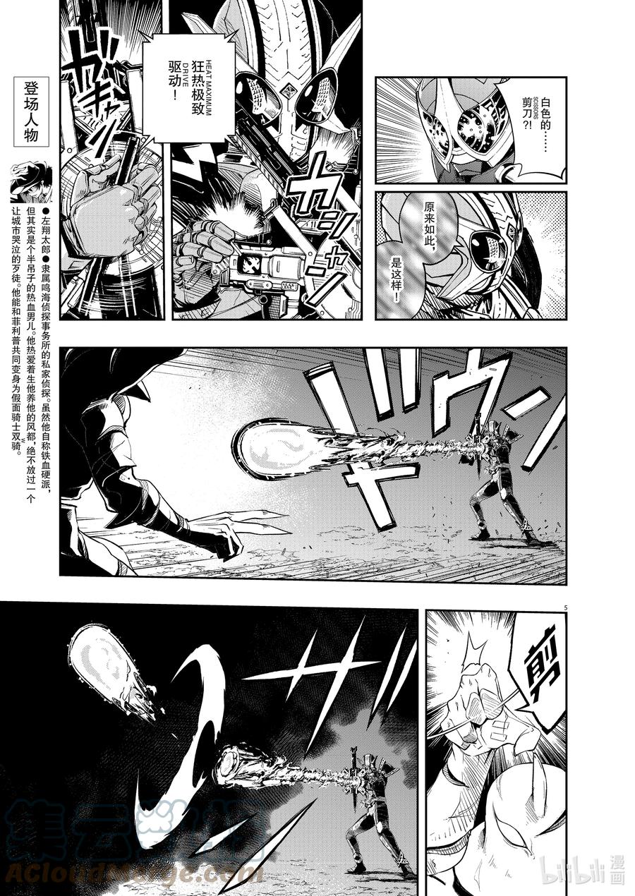 风都侦探 - 109 第109话 迷宫大楼的h 7_斩断天空的利刃 - 第5张图