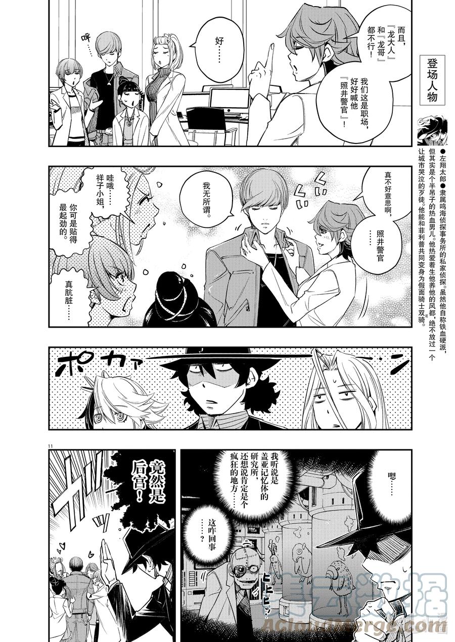 风都侦探 - 111 第111话 g将招致死亡 1_特殊研的女人们 - 第11张图