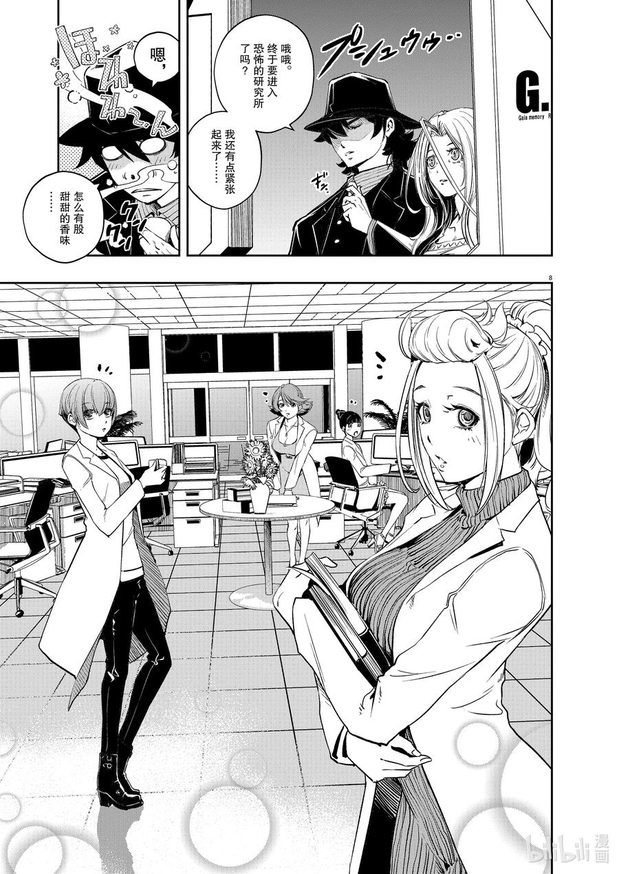 风都侦探 - 111 第111话 g将招致死亡 1_特殊研的女人们 - 第8张图