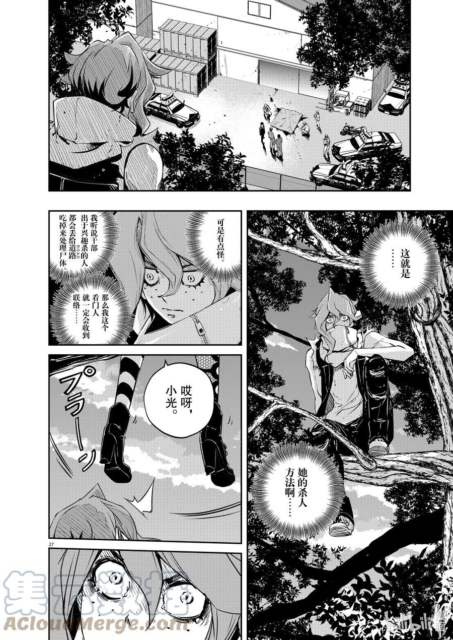 风都侦探 - 111 第111话 g将招致死亡 1_特殊研的女人们 - 第27张图