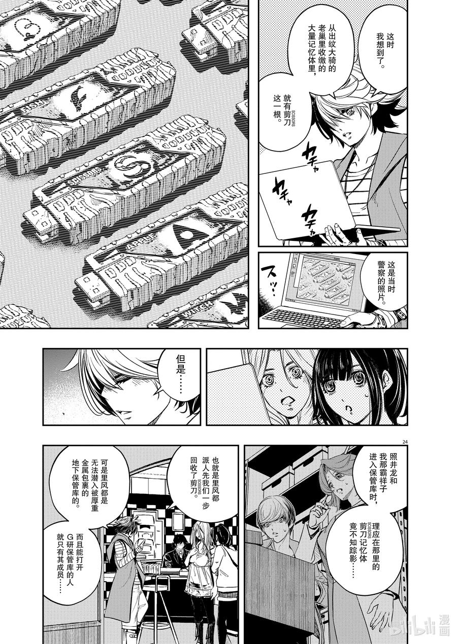 风都侦探 - 111 第111话 g将招致死亡 1_特殊研的女人们 - 第24张图