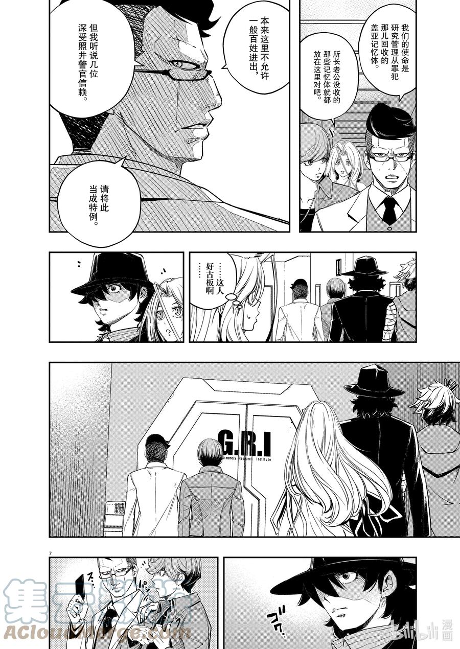 风都侦探 - 111 第111话 g将招致死亡 1_特殊研的女人们 - 第7张图