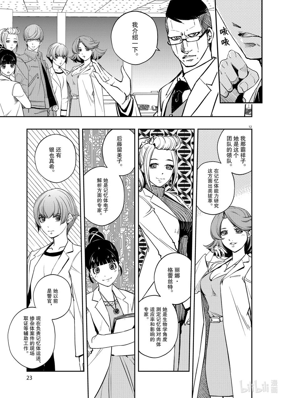 风都侦探 - 111 第111话 g将招致死亡 1_特殊研的女人们 - 第12张图