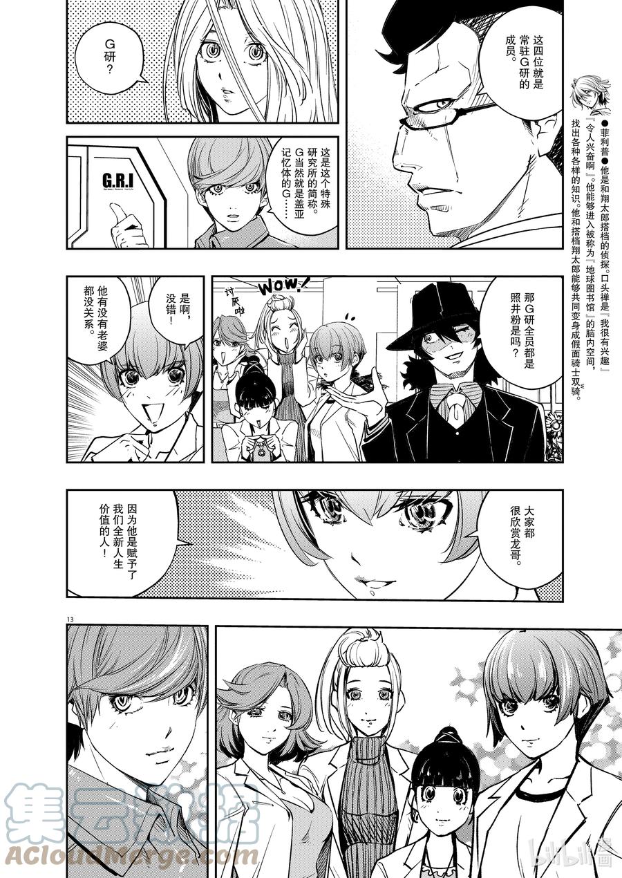 风都侦探 - 111 第111话 g将招致死亡 1_特殊研的女人们 - 第13张图