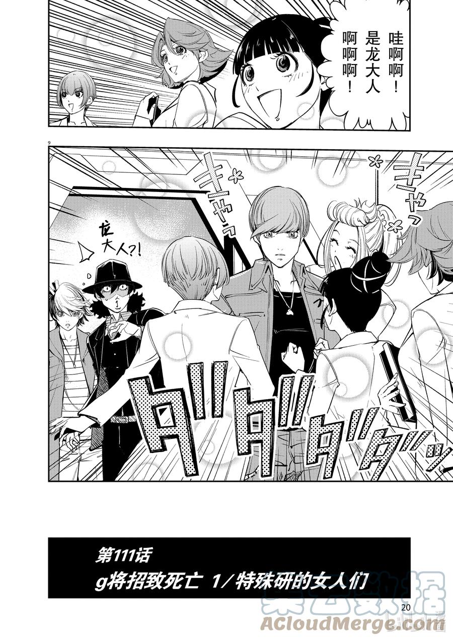 风都侦探 - 111 第111话 g将招致死亡 1_特殊研的女人们 - 第9张图