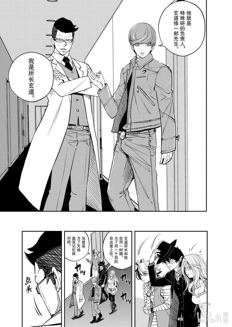 风都侦探 - 111 第111话 g将招致死亡 1_特殊研的女人们 - 第6张图