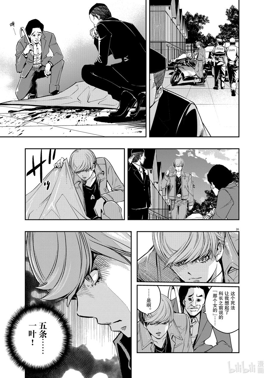 风都侦探 - 111 第111话 g将招致死亡 1_特殊研的女人们 - 第26张图