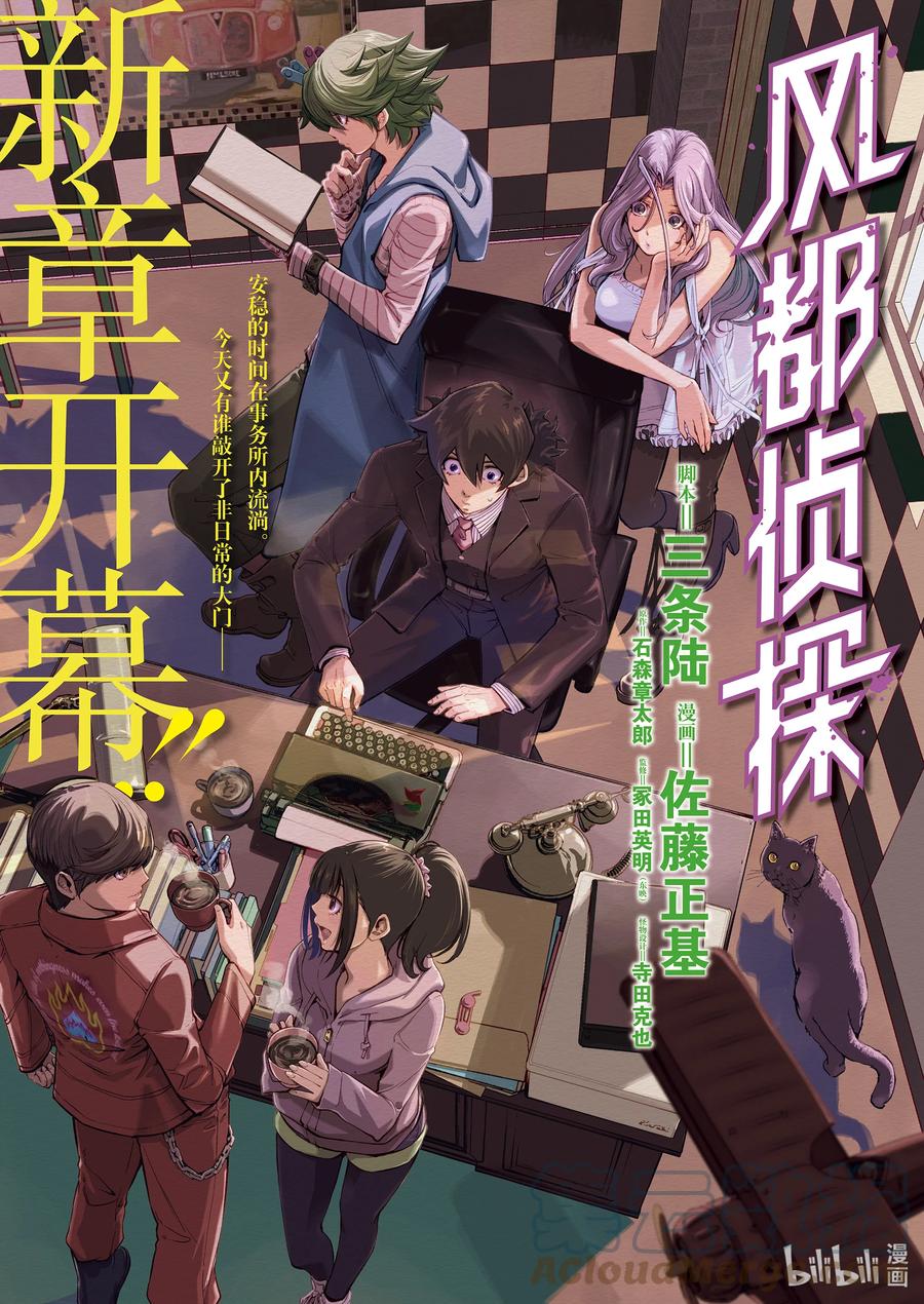 风都侦探 - 111 第111话 g将招致死亡 1_特殊研的女人们 - 第1张图