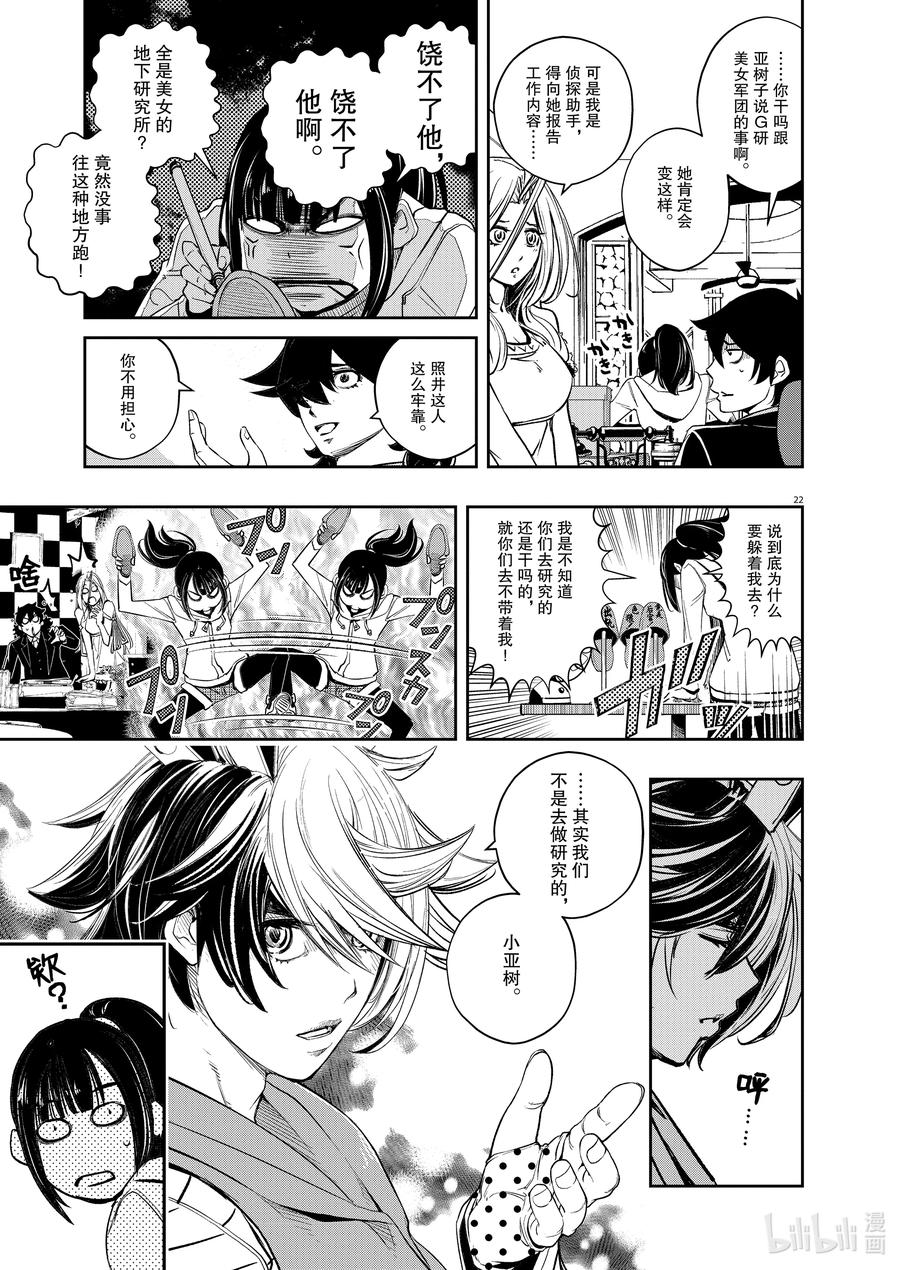 风都侦探 - 111 第111话 g将招致死亡 1_特殊研的女人们 - 第22张图