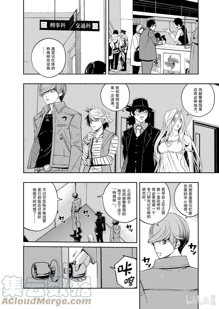 风都侦探 - 111 第111话 g将招致死亡 1_特殊研的女人们 - 第3张图