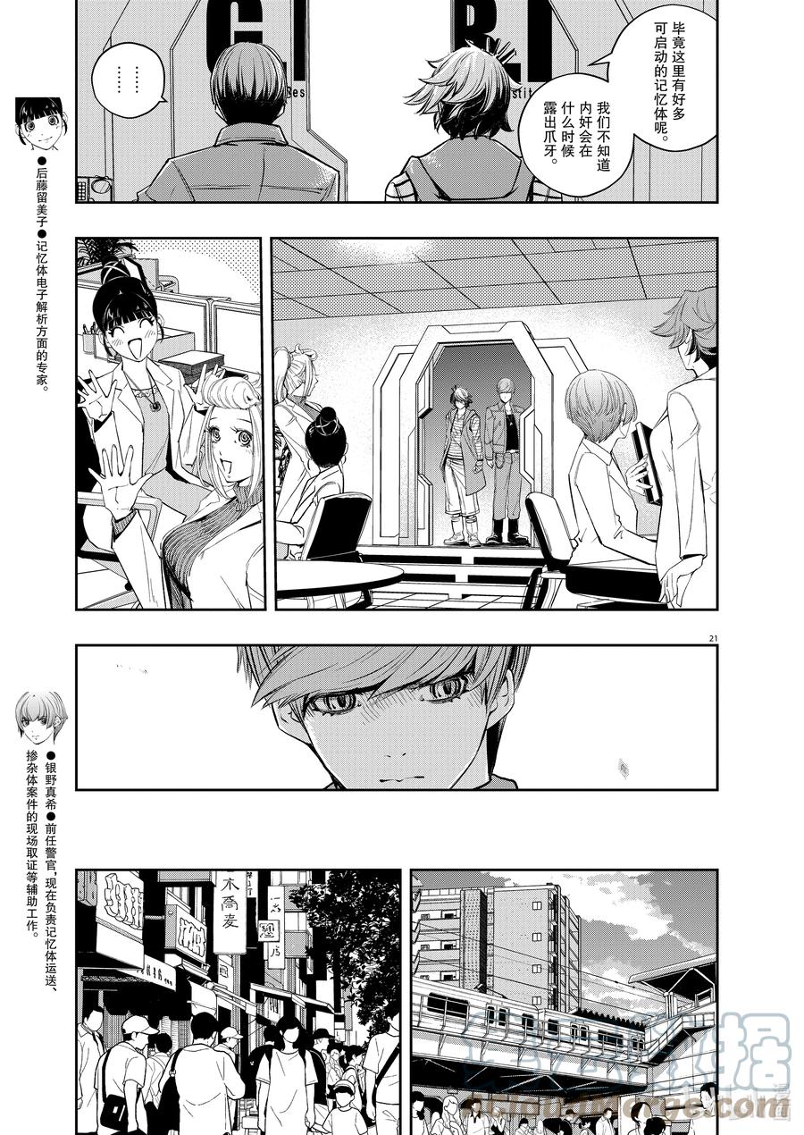 风都侦探 - 112 第112话 g将招致死亡 2_那家伙的杀人方法 - 第20张图