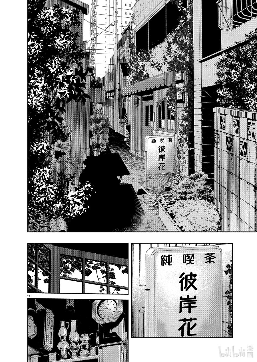 风都侦探 - 112 第112话 g将招致死亡 2_那家伙的杀人方法 - 第21张图