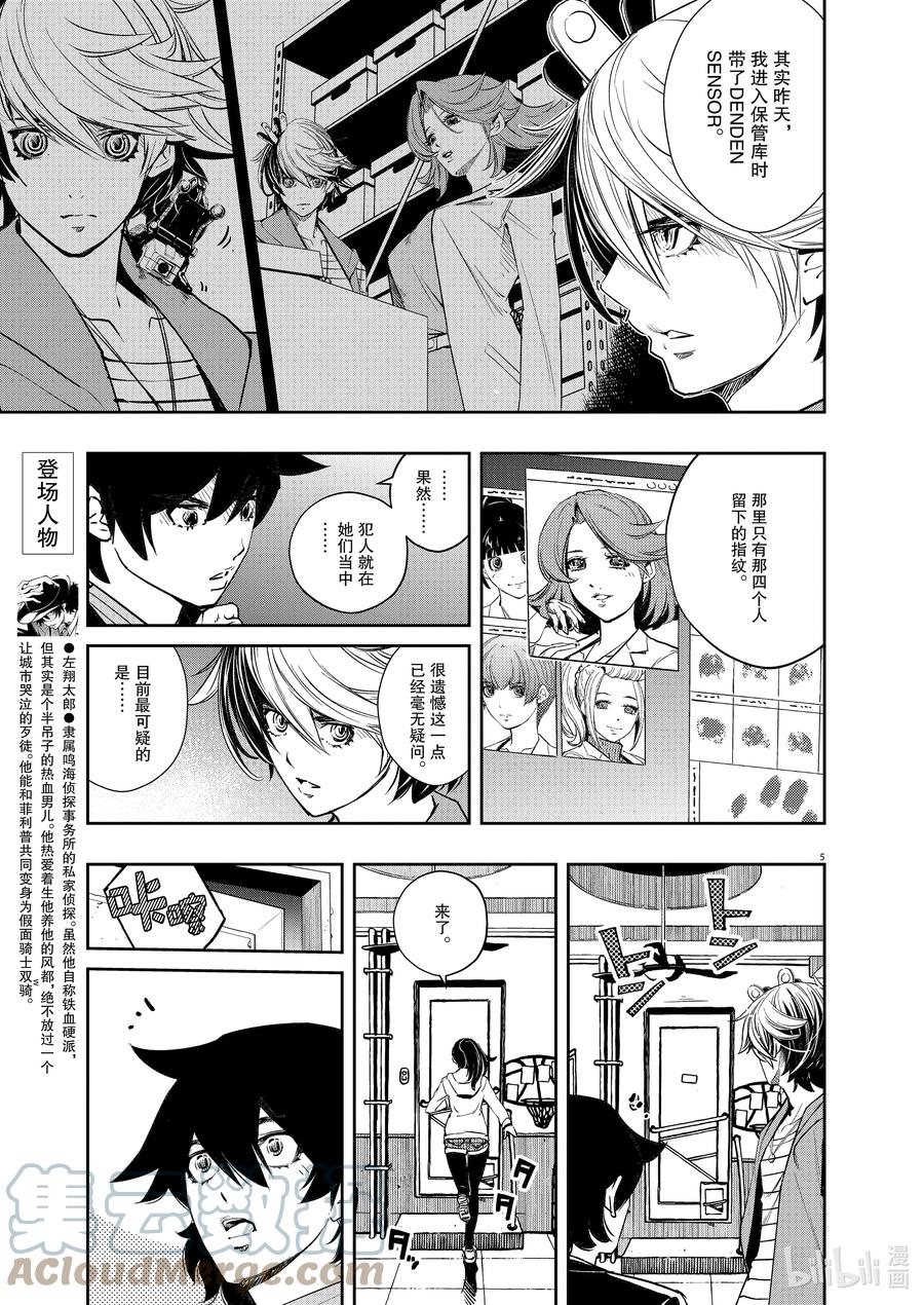 风都侦探 - 112 第112话 g将招致死亡 2_那家伙的杀人方法 - 第4张图