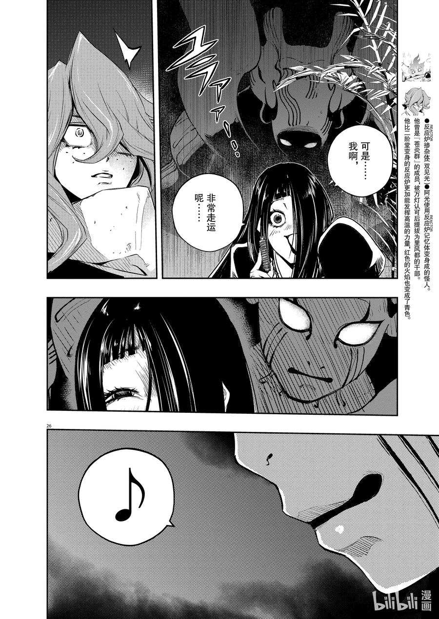 风都侦探 - 112 第112话 g将招致死亡 2_那家伙的杀人方法 - 第25张图