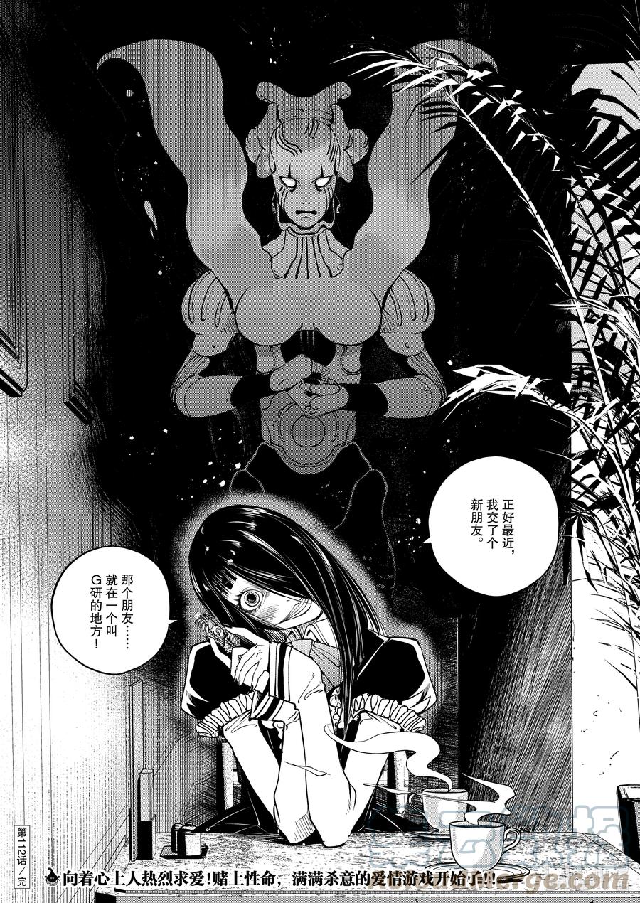 风都侦探 - 112 第112话 g将招致死亡 2_那家伙的杀人方法 - 第26张图