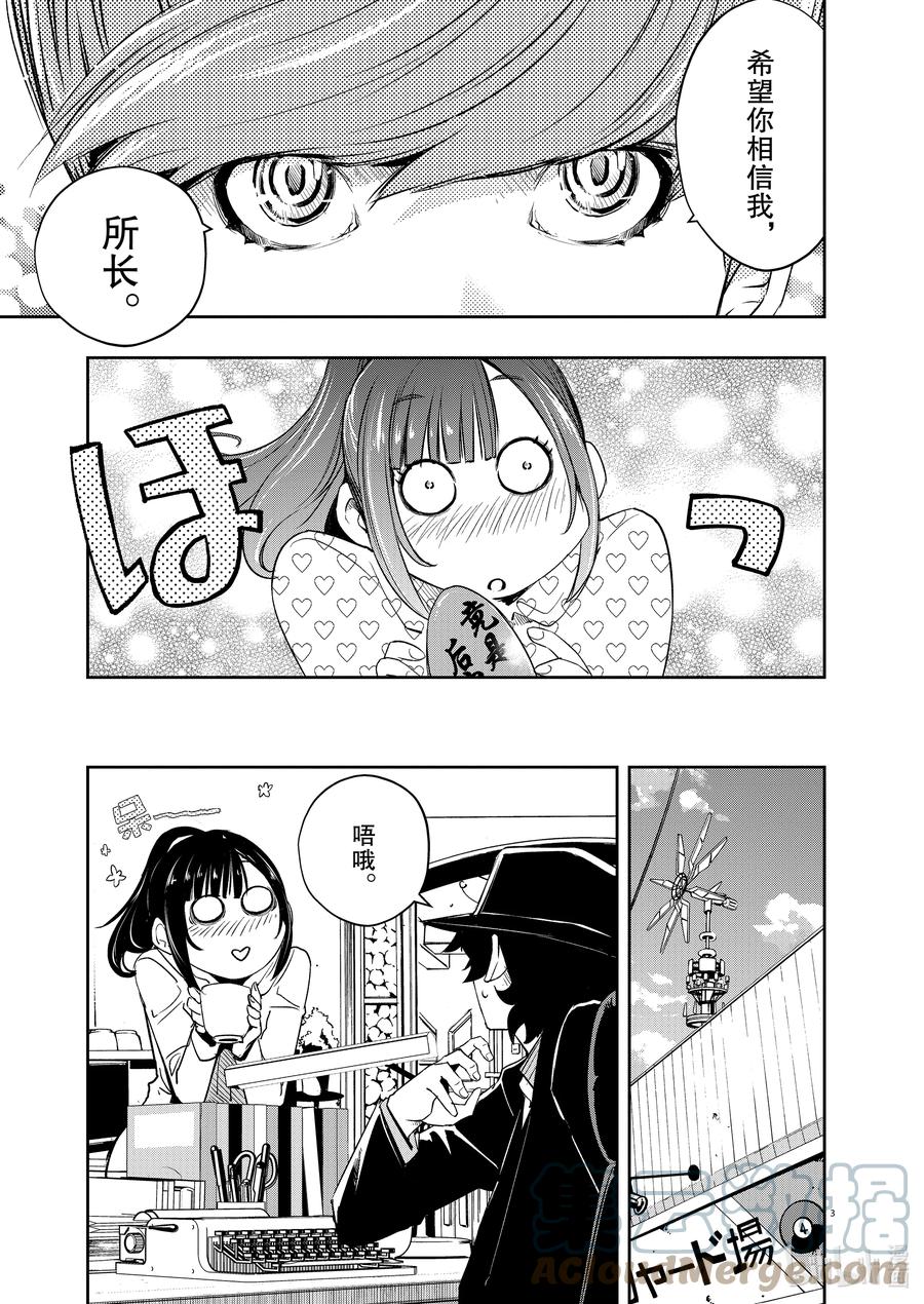 风都侦探 - 112 第112话 g将招致死亡 2_那家伙的杀人方法 - 第2张图