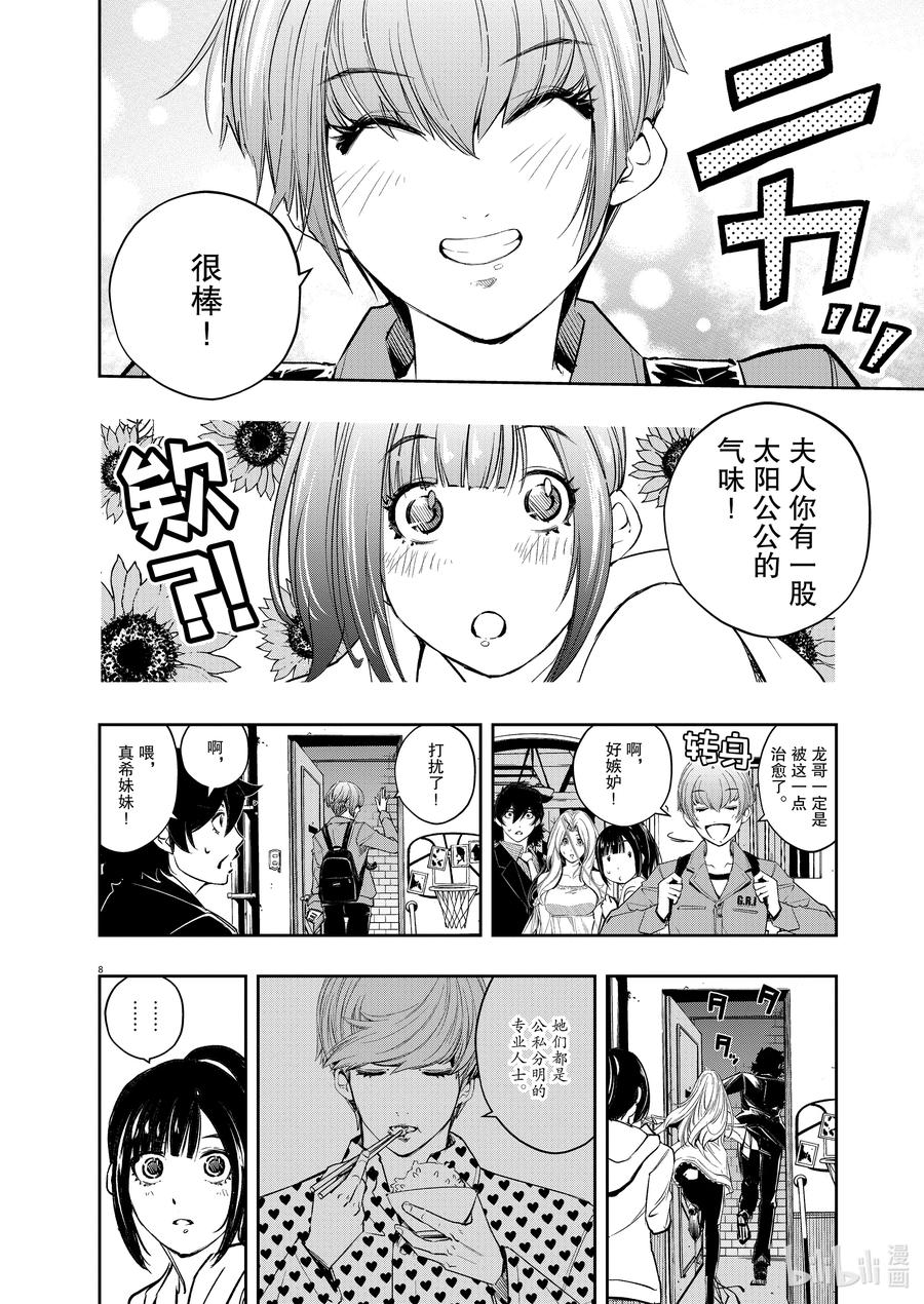 风都侦探 - 112 第112话 g将招致死亡 2_那家伙的杀人方法 - 第7张图