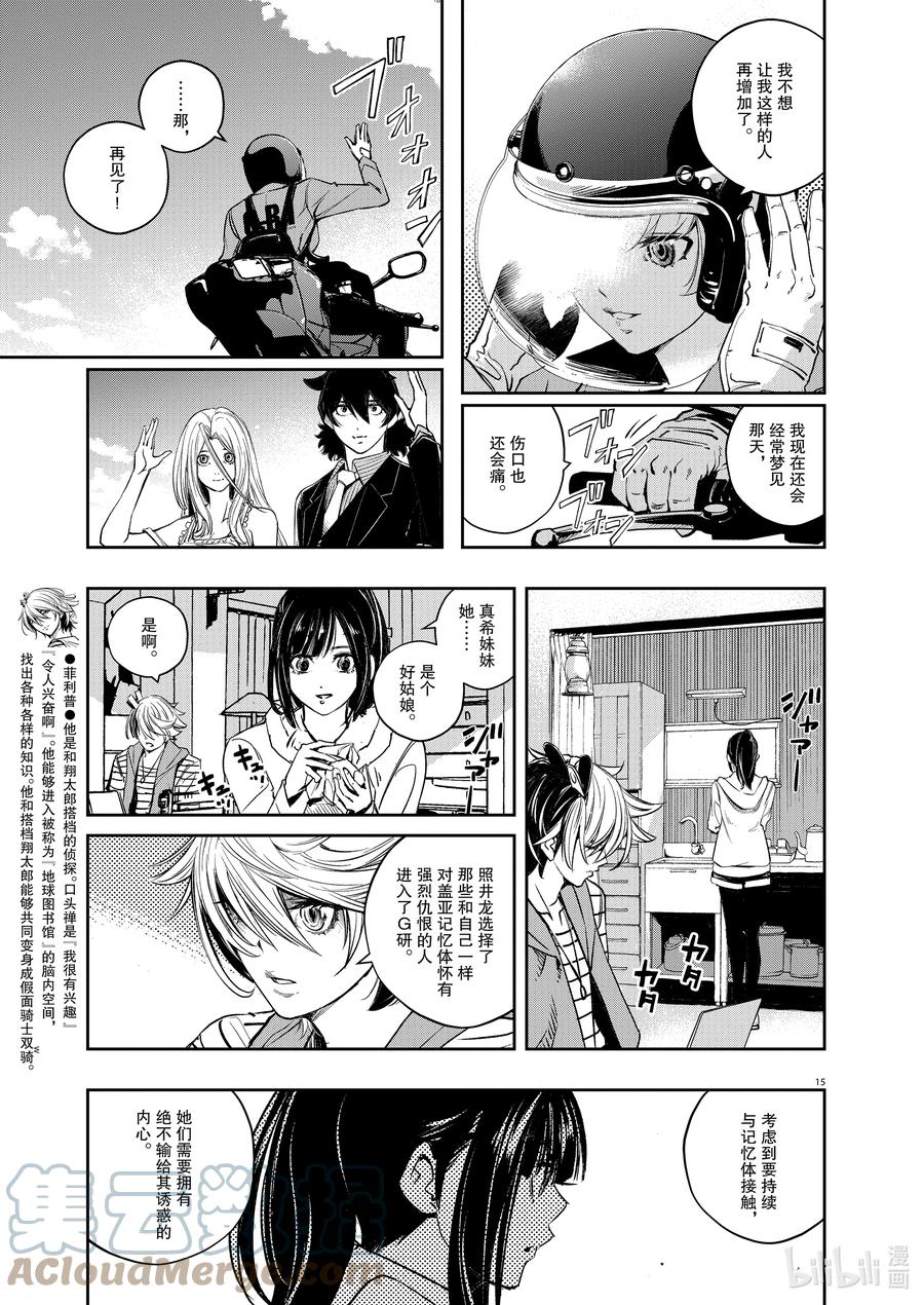 风都侦探 - 112 第112话 g将招致死亡 2_那家伙的杀人方法 - 第14张图