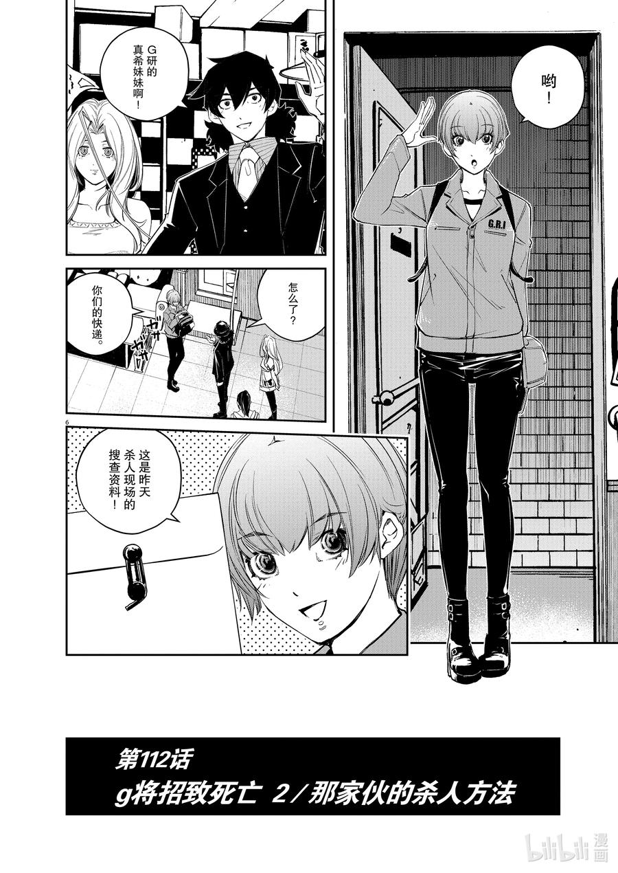 风都侦探 - 112 第112话 g将招致死亡 2_那家伙的杀人方法 - 第5张图