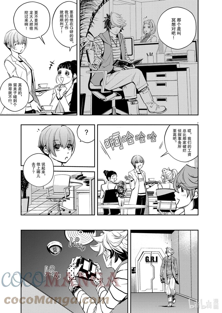 风都侦探 - 113 第113话 g将招致死亡 3_疑问的漩涡 - 第7张图